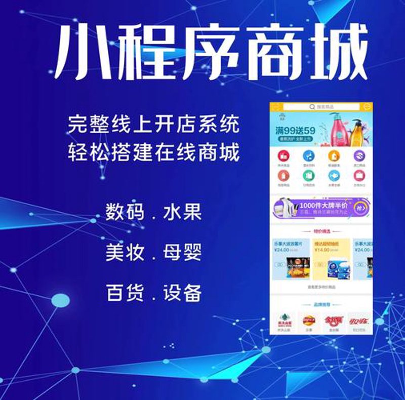 微信商城系统